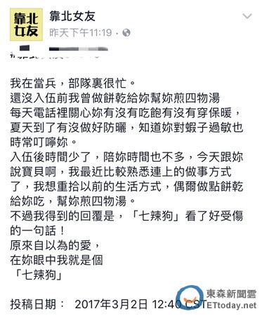 769的意思|超崩潰！百般呵護卻被女友嫌「769」 網友一句話神解。